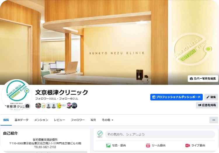 Facebook運用開始