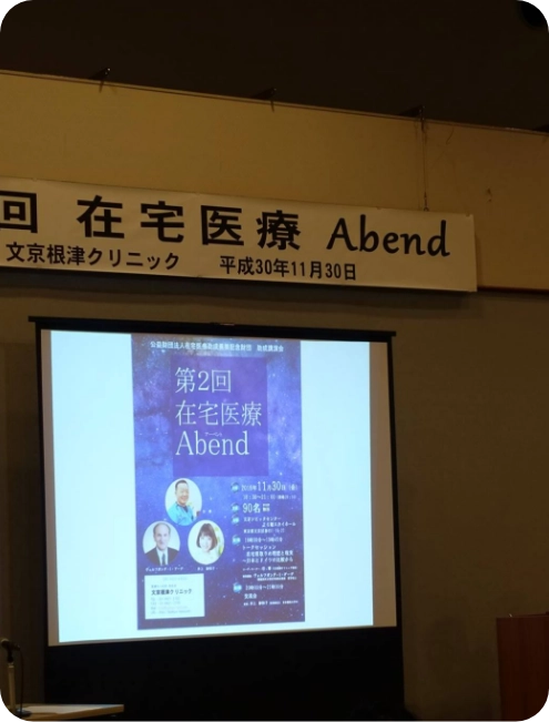 第2回在宅医療Abend開催