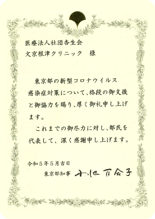 東京都から感謝状を授与