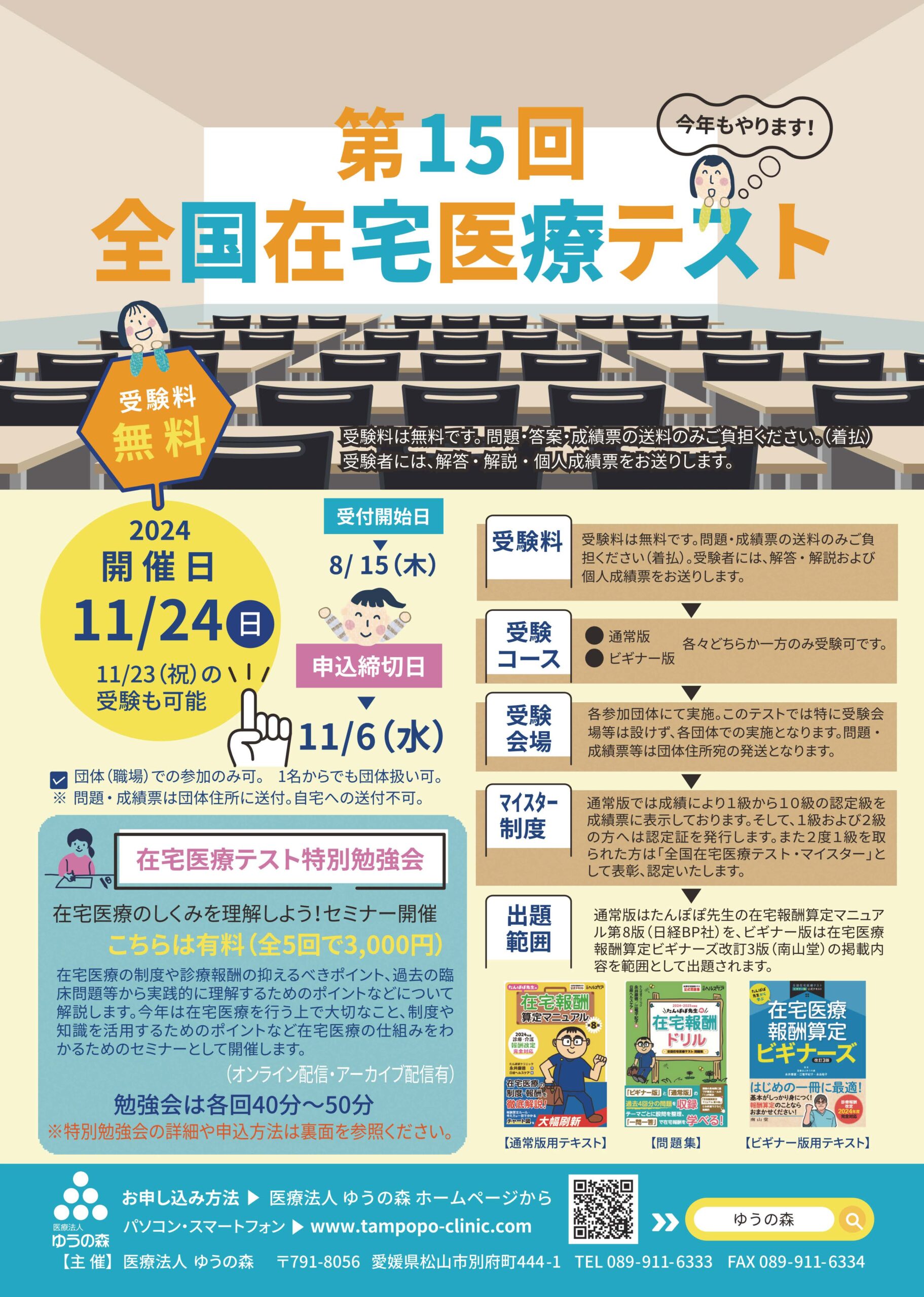 第15回全国在宅医療テストの結果が返ってきました😊 | 文京根津