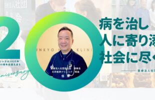 20周年特設サイト